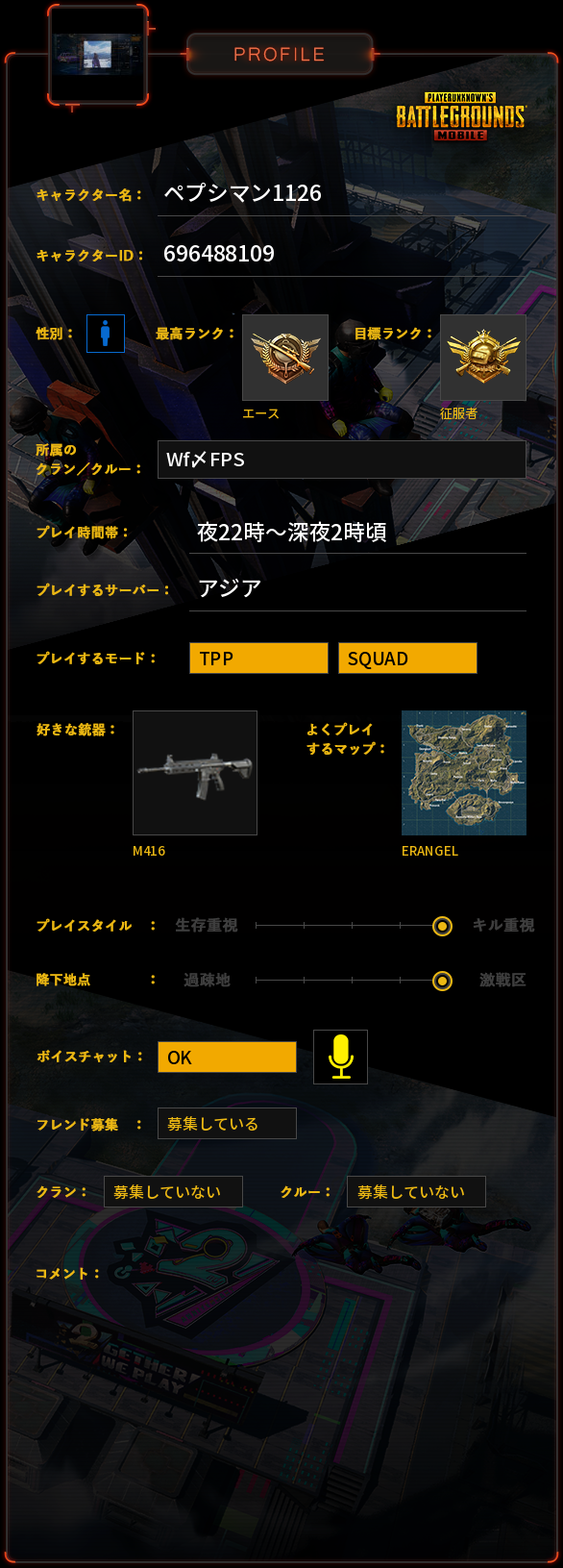 Pubg Mobile プロフィール